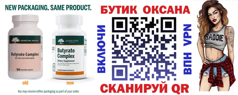 kraken рабочий сайт  закладки  это телеграм  Бутират жидкий экстази  Томари 